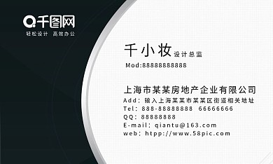 简约大气房地产商务名片