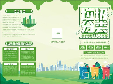 垃圾分类从我做起小清新三折页