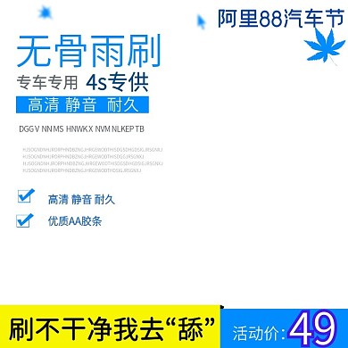 阿里88汽车节直通车模板