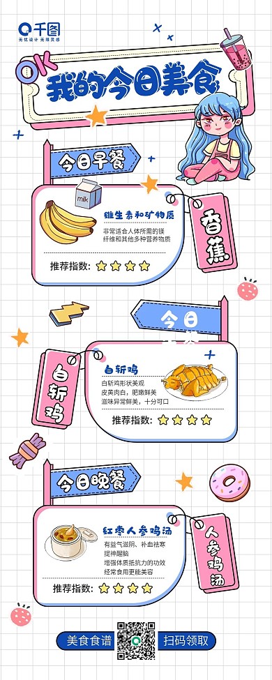 我的一日三餐美食手账插画手机海报