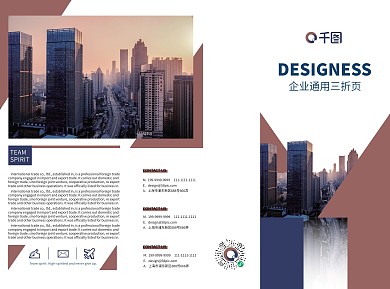 撞色企业通用三折页矢量简约排版公司折页