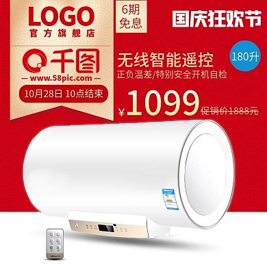 淘宝天猫国庆节聚划算淘抢购红色电器主图