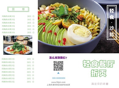 轻食餐厅折页设计