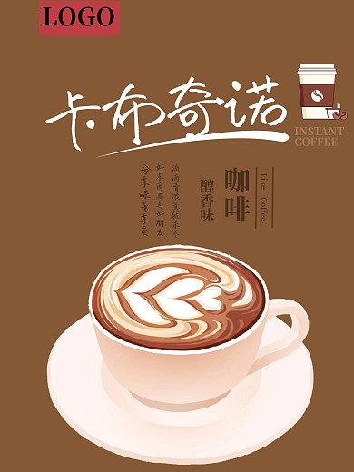 卡布奇诺海报美食