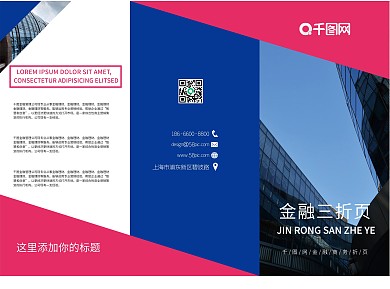 彩色商务金融三折页