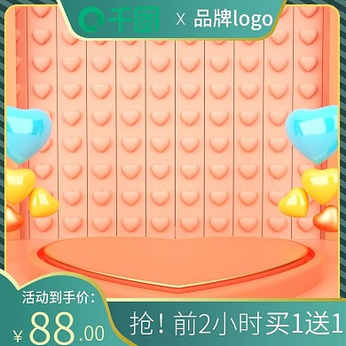 粉红色浪漫情人节38女王节礼物直通车主图