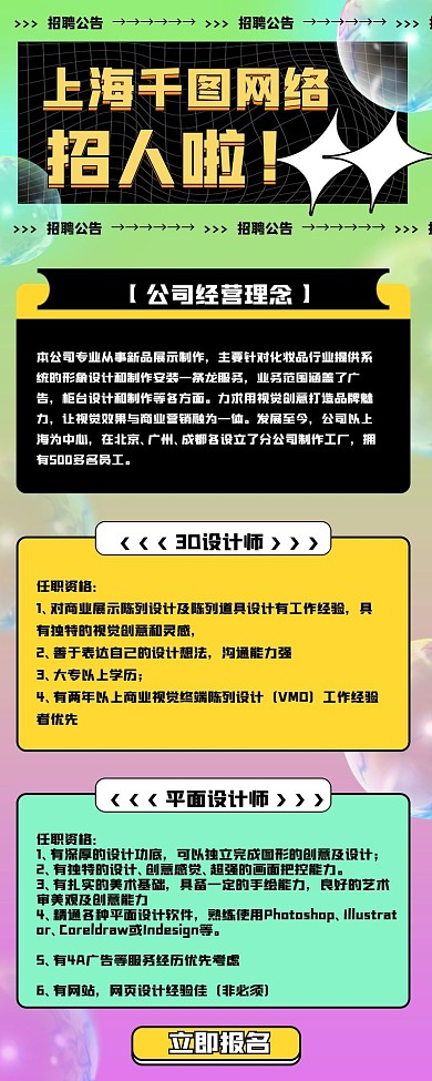 潮流个性渐变风格招聘长图海报