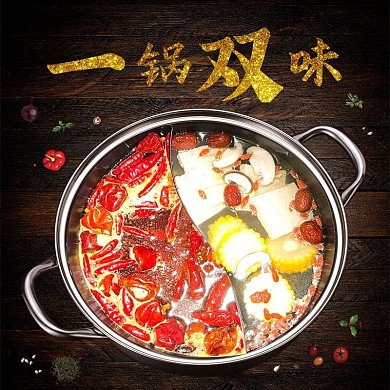 鸳鸯火锅一锅双味