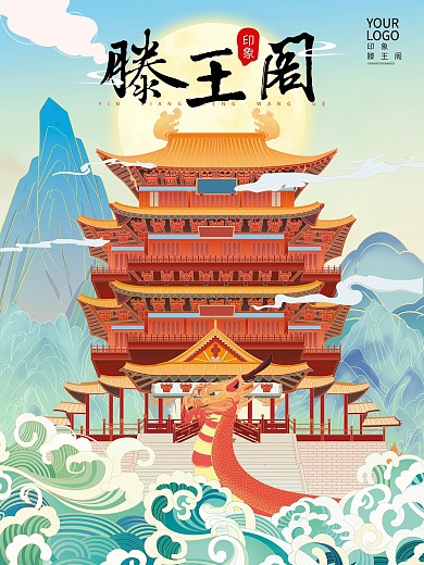 国潮风滕王阁城市印象旅游宣传海报