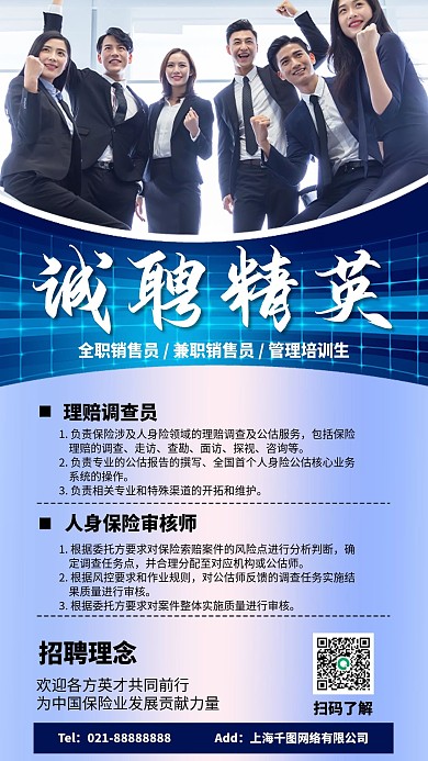 诚聘精英蓝色商务简约手机海报