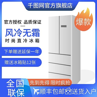 蓝色简约冰箱电商主图直通车