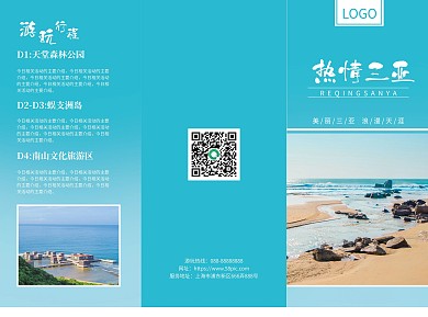 原创蓝色清新海南三亚海岛旅游折页宣传单