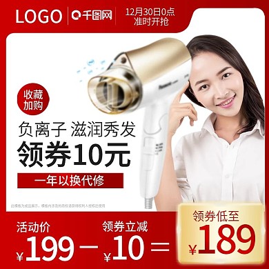 聚划算数码电器小家电吹风机主图psd