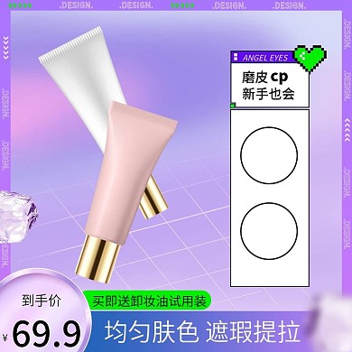 紫色小清新时尚美妆洗护淘宝天猫主图直通车