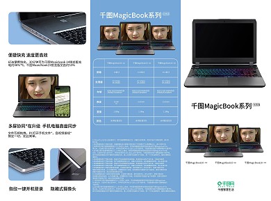 电脑电子智慧生活三折页