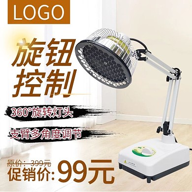 理疗仪金色主图直通车烤灯