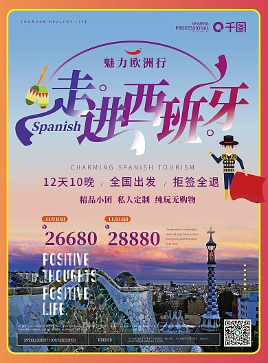 简约风西班牙旅游DM