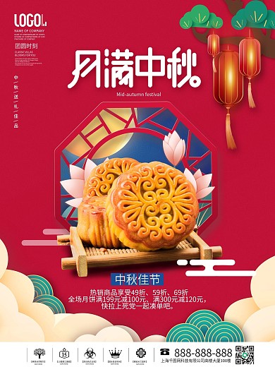 中国风简约中秋节月饼促销宣传海报