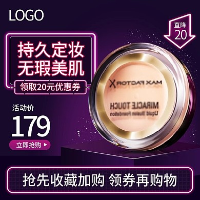 紫色美妆化妆品粉饼口红主图psd