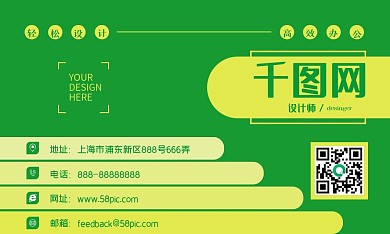 简约潮流绿色商务名片设计