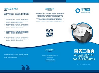 创意简约几何曲线商务宣传三折页