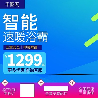 电商淘宝日用家居时尚简约多功能浴霸主图