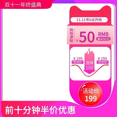 流体渐变双十一大促双十一预售零食主图模板