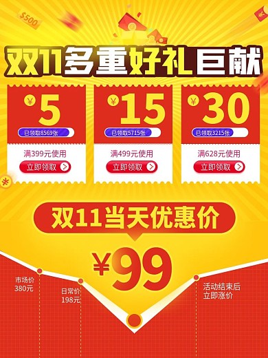 电商双11促销竖版主图