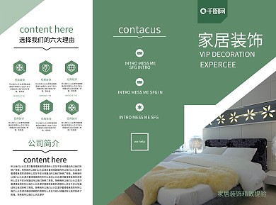 绿色家装折页宣传单