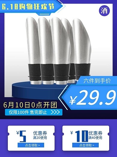 红酒醒酒器科技蓝色618拼团主图