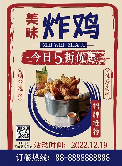 炸鸡宣传单复古风宣传单民国风宣传单美食