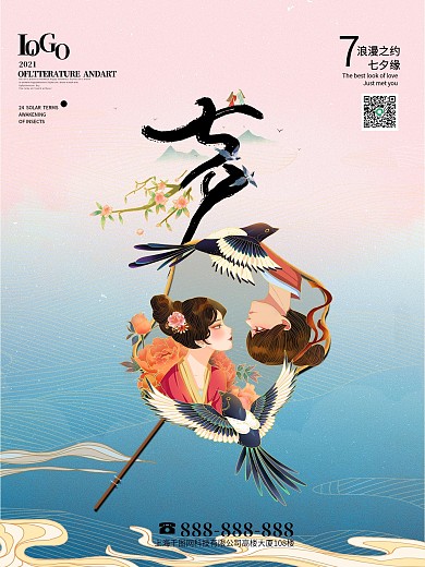 简约七夕节情人节宣传海报