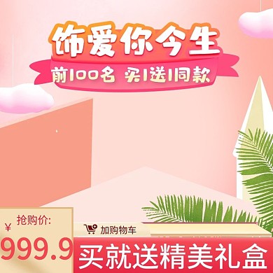 七夕情人节珠宝首饰主图模板设计