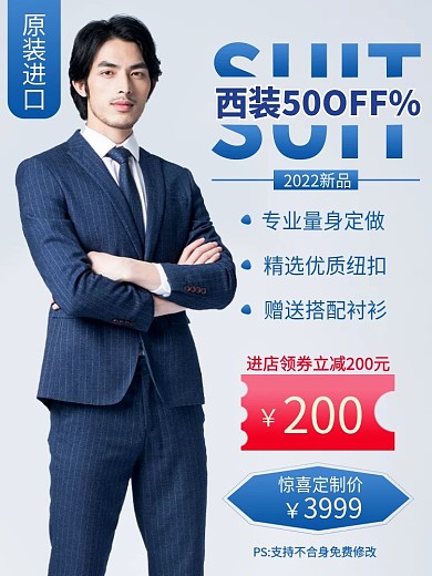 西装主图首图天猫淘宝直通车钻展