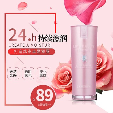 粉色清新护肤化妆品美妆淘宝主图直通车模板