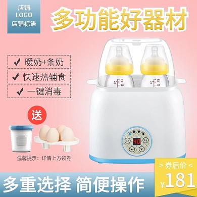 淘宝天猫母婴用品电器粉色蓝色主图直通车