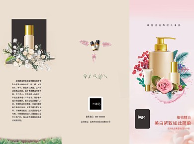 高端美妆护肤三折页