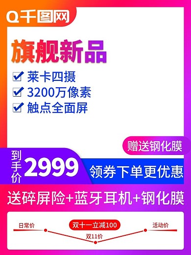 双11预售透剧竖版主图模板直通车竖图