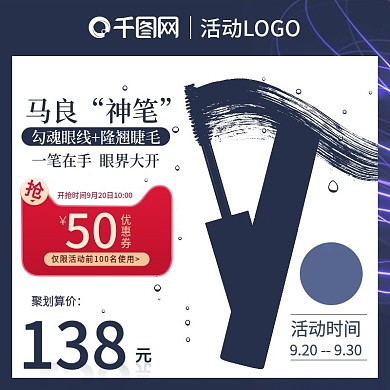 天猫淘宝美妆护肤睫毛膏聚划算活动主图模板