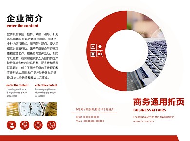 简约创意商务通用折页设计