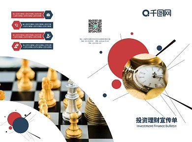 原创小清新金融三折页