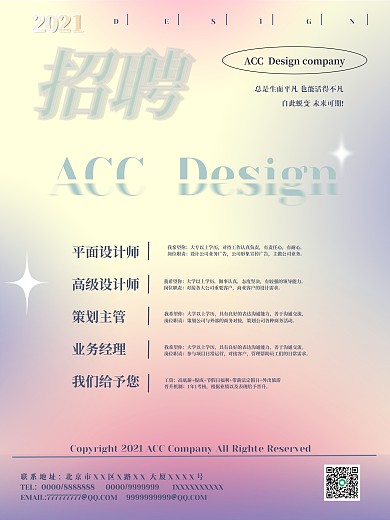 渐变海报 招聘海报 清新招聘海报