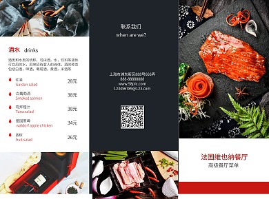 高端西餐厅折页宣传单