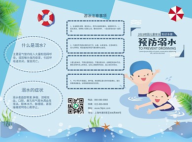 可爱卡通蓝色儿童防溺水知识三折页