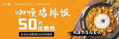 橙色简约风咖喱鸡排饭优惠券