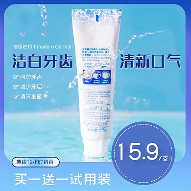 淘宝天猫电商牙膏洗护主图直通车图