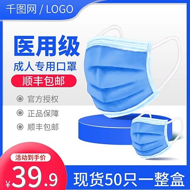 电商医疗健康防疫抗疫口罩主图直通车模板