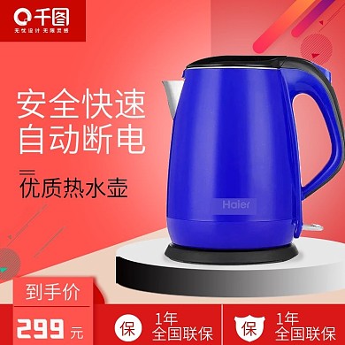淘宝蓝色家用小电器电水壶聚划算主图psd
