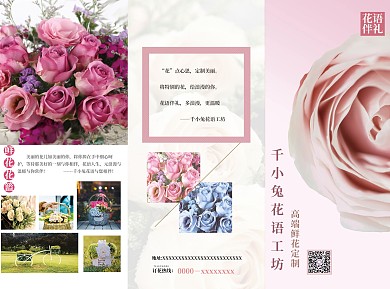 高端私人订制花店宣传单花详情页