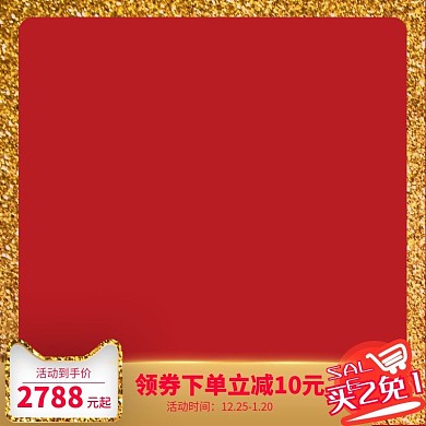 高调镶金边边框奢华金色产品活动主图模板